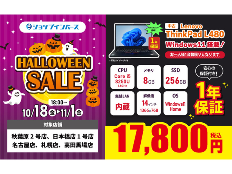 ASCII.jp：ノートPCがWindows11搭載で17,800円！ハロウィンセールでお