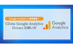 Google Analystics 4のデータをBIツールやMA・CRMと直接連携させる