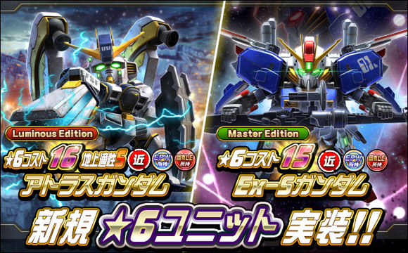 新★6ユニット「Ex-Sガンダム」ほかがPC『SDガンダムオペレーションズ』に実装！