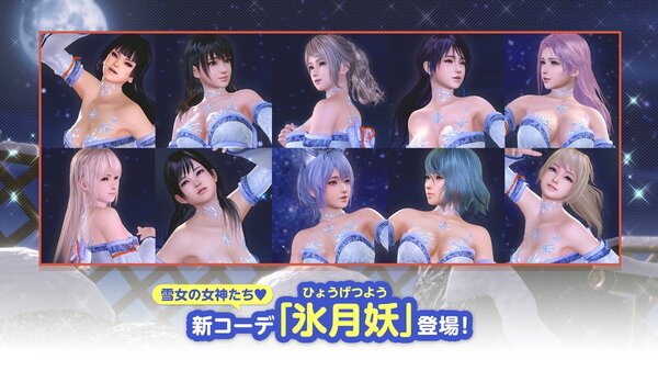 扇ぐと雪の結晶が舞う！『DOAXVV』に雪女風ハロウィンコーデが新登場