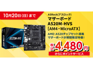 マザーボードが特価で4,480円！10月20日までの期間限定セール