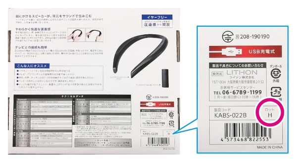 製品コードとロット番号の確認方法