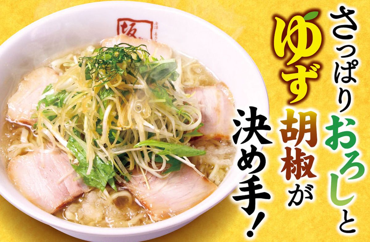 「喜多方ラーメン坂内」のみぞれラーメン