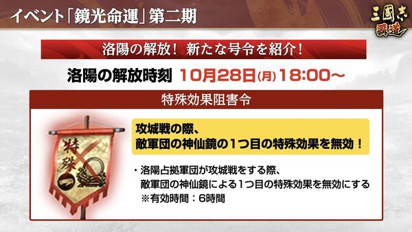 長期イベント「鏡光命運」第二期開幕！『三國志 覇道』にて10月アップデートを実施