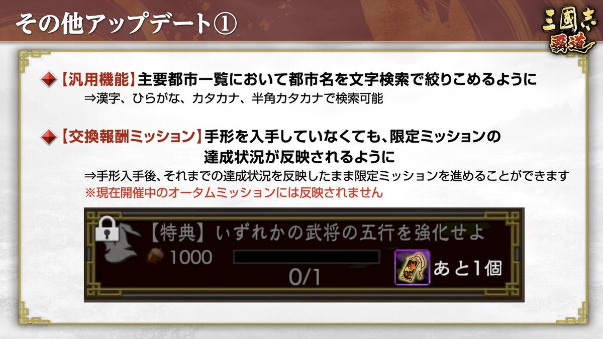 長期イベント「鏡光命運」第二期開幕！『三國志 覇道』にて10月アップデートを実施