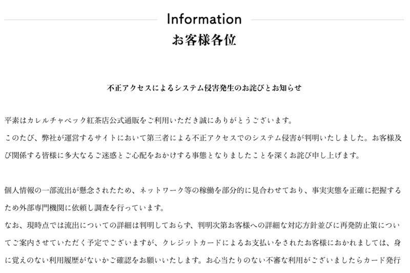 カレルチャペック公式サイトに掲載されたニュースリリース