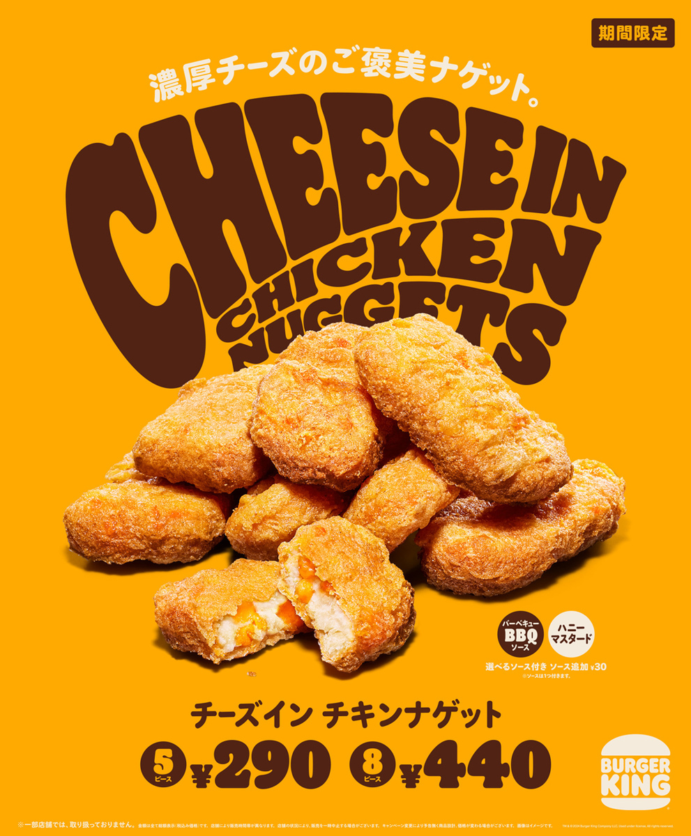 チーズイン チキンナゲット