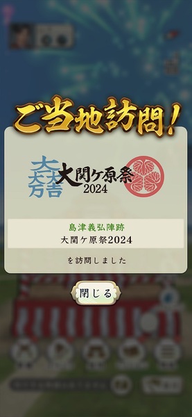 『信長の野望 出陣』にてJR東海「推し旅」コラボ第2弾「伊達政宗vs真田幸村 東海道で対決！」が開催