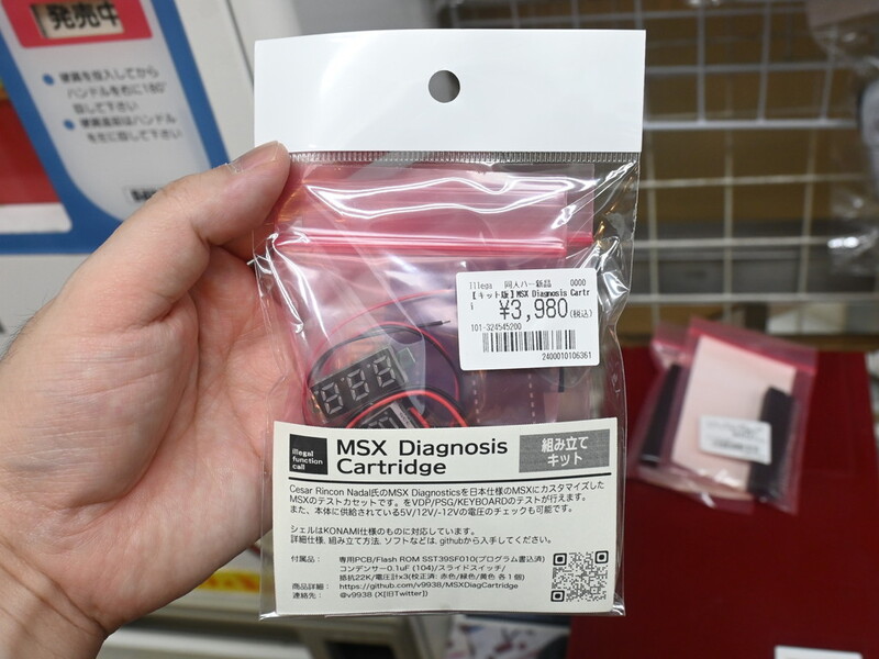 MSX Diagnosis Cartridge