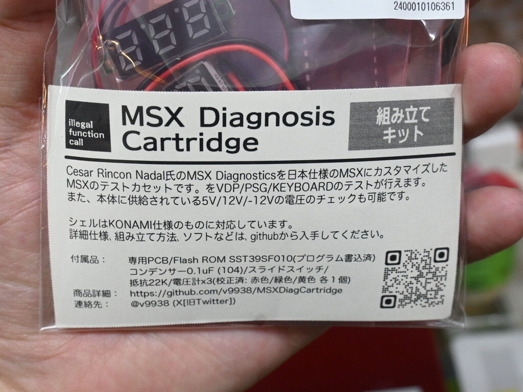 MSX Diagnosis Cartridge