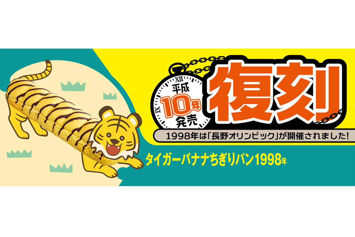 ASCII.jp：セブン-イレブンが懐かしの人気商品を復刻！ 「タイガー