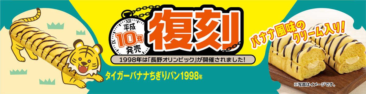 セブン-イレブン人気の復刻商品