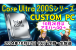 10/22火 20時00分〜生放送 インテル Core Ultra 200SシリーズでCUSTOM PC！！！！【10/26はアキバへGO→】