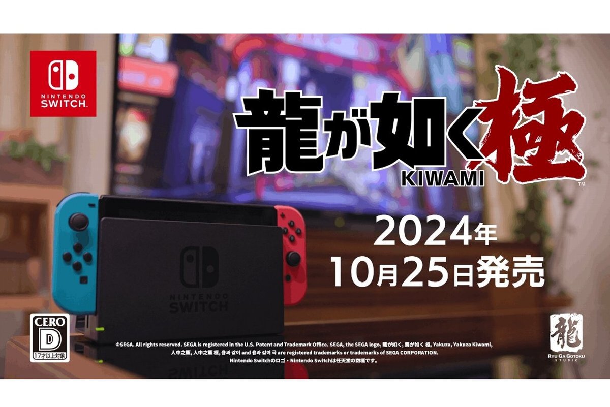 ASCII.jp：Switch版『龍が如く 極』のCMが公開！俳優の本宮泰風さんが