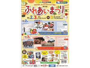 地元の魅力満載！「第25回JAふくおか嘉穂ふれあいまつり」が11月2日・3日に開催