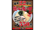 毎月22日は横浜家系ラーメン「魂心家」の日！ 人気の家系ラーメンが550円