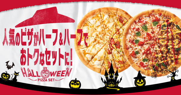 ハロウィン限定の特別セット