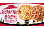 ピザハットで最大1995円もおトク！ ハロウィン限定のハーフ＆ハーフセット3種