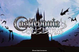 「悪魔城ドラキュラ」シリーズがお買い得！KONAMIがSteamでセール「Castlevaniaフェア」を開催中