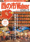 中小企業経営者向けコミュニティサイトの「どうだい？」とコラボした特別冊子「酉の市Walker」に注目！！