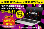 えっ!? 高性能クリエイター向けノートなのに1kg切るの？ メモリもSSDも最初から充実のモバイルPCがスゴい