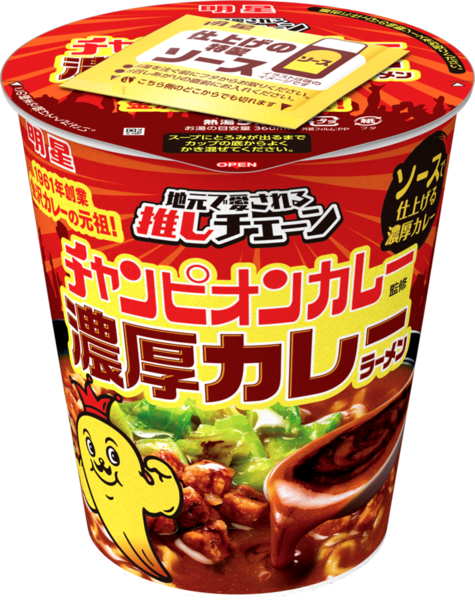 「明星 チャンピオンカレー監修 濃厚カレーラーメン」