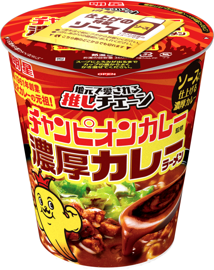 「明星 チャンピオンカレー監修 濃厚カレーラーメン」