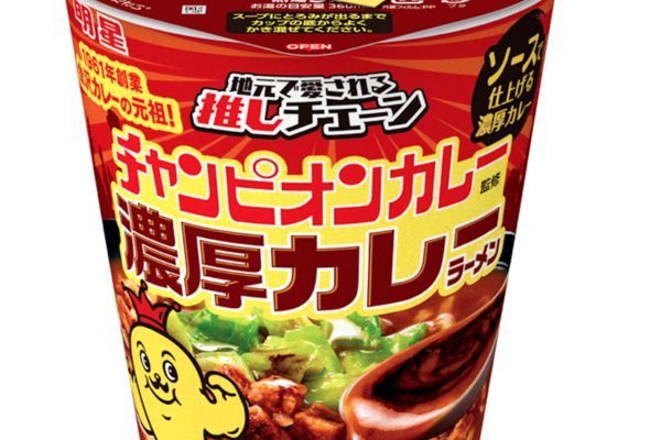 特製ソースで本家を再現！ 金沢カレーの老舗店「チャンピオンカレー」が明星のカップ麺に