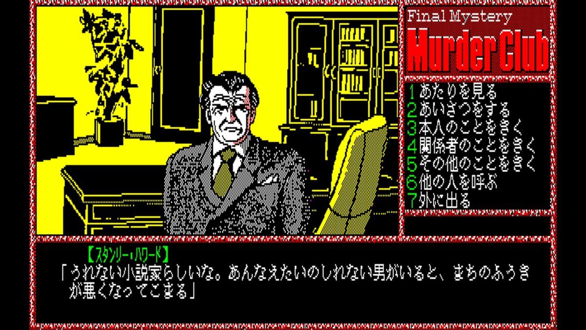 『EGGコンソール 殺人倶楽部 PC-8801』がSwitchで本日10月24日にリリース！