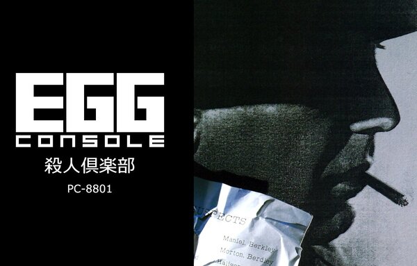 EGGコンソール 殺人倶楽部 PC-8801』がSwitchで本日10月24日にリリース