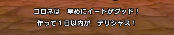 コロネイベントはこの見落としに注意！ストーリー16章の攻略もガンガンいこうぜ【『ドラクエウォーク』プレイ日記#116】