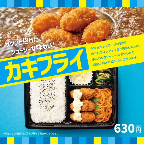 ほっともっと「カキフライ弁当」