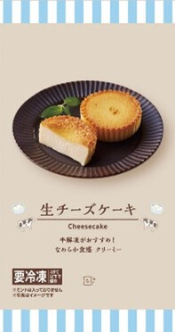 ローソンの生チーズケーキ