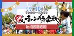 「チャンバラ合戦 in だて」で侍気分を味わおう【東北中央自動車道 伊達中央ICから約2.5km】