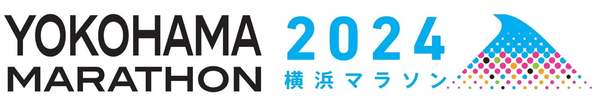 横浜マラソン2024、28,000人以上のランナーが今週末横浜を駆け抜ける！