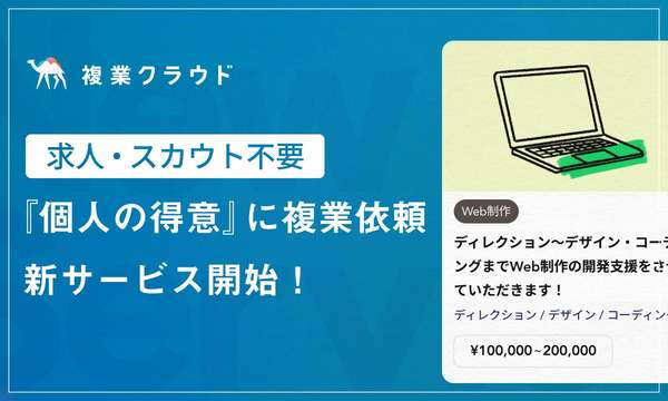 「ソリューションバンク」で複業の可能性を拡大：企業の課題解決をタレント提案でサポート