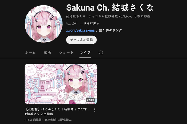 結城さくなのYouTubeチャンネル