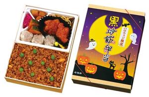 ハロウィンも美味しく！「黒炒飯弁当」と「黒シウマイまん＆かぼちゃまん」が登場