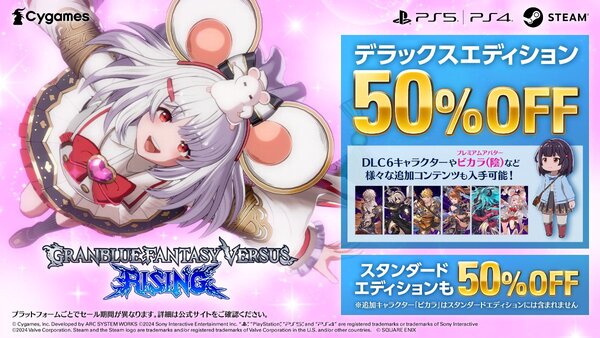 50％オフのセールも実施中！『グラブルVS -ライジング-』に「ピカラ」が登場