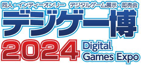 インティ・クリエイツの新作タイトルが遊べる！11月3日開催の「デジゲー博2024」は要チェック