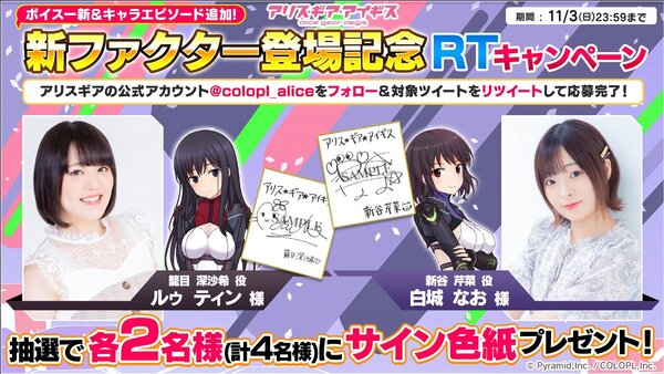 『アリス・ギア・アイギス』に新ファクター「籠目 深沙希【ネクスト】」&「新谷 芹菜【ネクスト】」が登場！