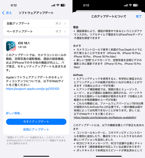 iOS 18.1