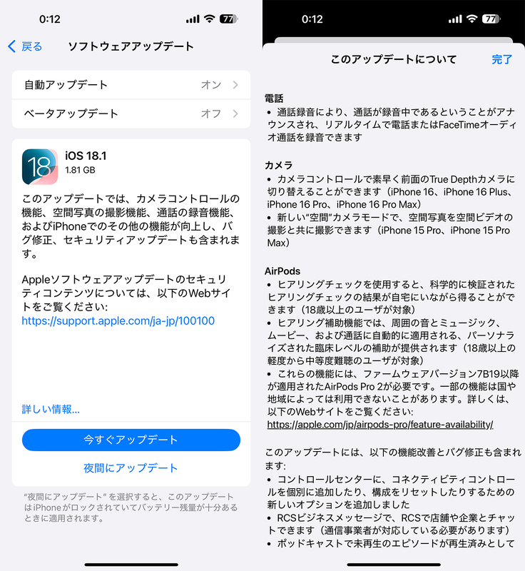 iOS 18.1