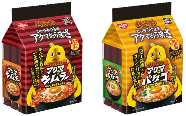 チキンラーメン、「アクマのキムラー」「アクマのバタコ」