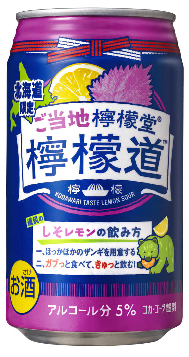 「ご当地檸檬堂 道民のしそレモン」