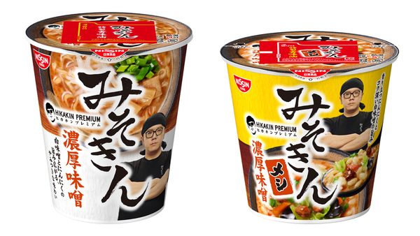 HIKAKIN氏が監修するカップラーメン「みそきん」