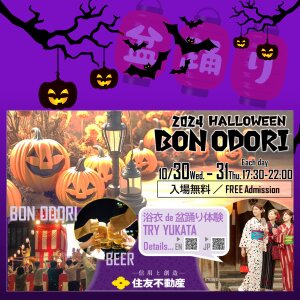 日本の伝統とハロウィンが融合！「第３回 三角広場まつり～HALLOWEEN盆踊り～」開催