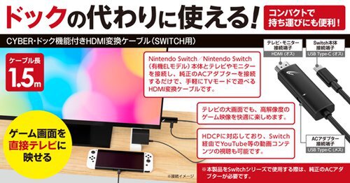 サイバーガジェットからSwitchドックの代わりに使えるHDMI変換ケーブルが登場！