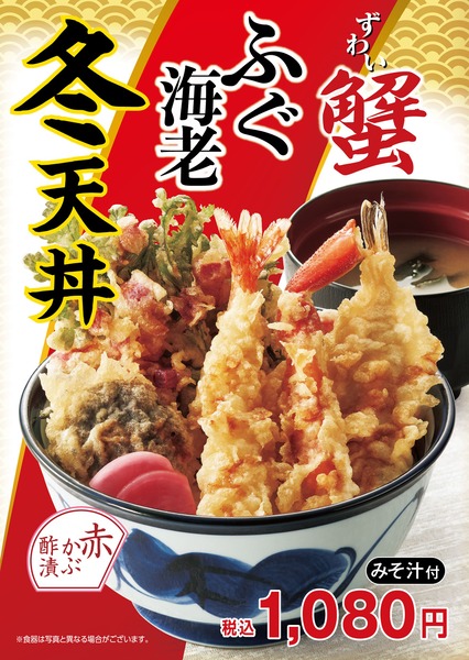 天丼てんやの「冬天丼」