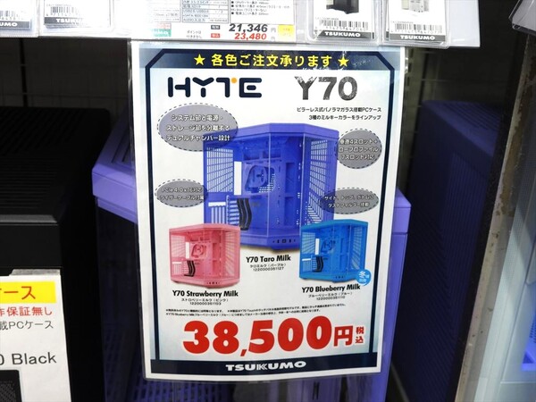 HYTE「Milky Y70」